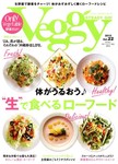 ベジィ・ステディ・ゴー！（Veggy STEADY GO!）
