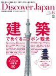 Discover Japan