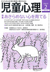 児童心理