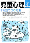 児童心理