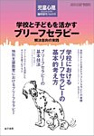 児童心理