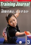 月刊トレーニングジャーナル