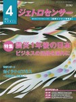 ジェトロセンサー