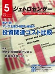 ジェトロセンサー