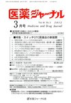 医薬ジャーナル
