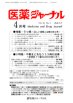 医薬ジャーナル