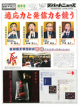 週刊デパートニューズ