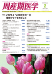 周産期医学