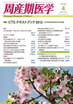周産期医学