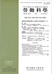 労働科学