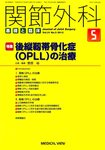 関節外科