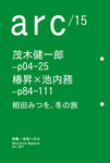 arc（アーク）