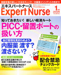 エキスパートナース