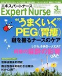 エキスパートナース