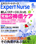 エキスパートナース