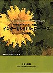 インターナショナル・ローヤーズ