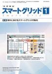 スマートグリッド