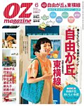OZ magazine (オズマガジン)
