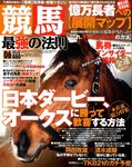 競馬最強の法則