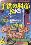 子供の科学