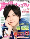 声優グランプリ
