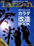 Tarzan（ターザン）
