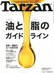 Tarzan（ターザン）