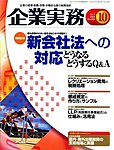 企業実務