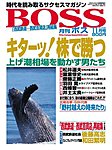BOSS(月刊ボス) - 経営塾