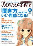 のびのび子育て