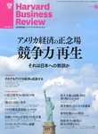 ハーバードビジネスレビュー日本版