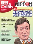 株式にっぽん