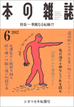 本の雑誌