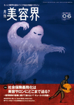 美容界