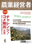 農業経営者