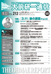 大前研一通信