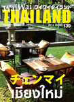 ワイワイタイランド