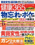 健康365