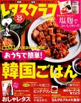 レタスクラブ