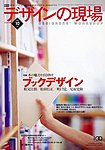 デザインの現場