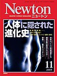 Newton（ニュートン）