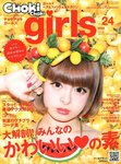 CHOKiCHOKi girls（チョキチョキガールズ）