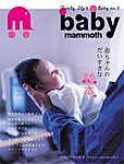baby mammoth （ベイビーマンモス）