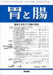 胃と腸