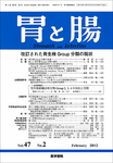 胃と腸