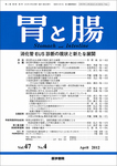胃と腸