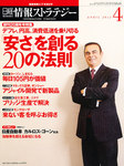 日経情報ストラテジー