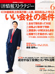 日経情報ストラテジー