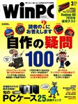 日経WinPC