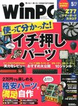 日経WinPC